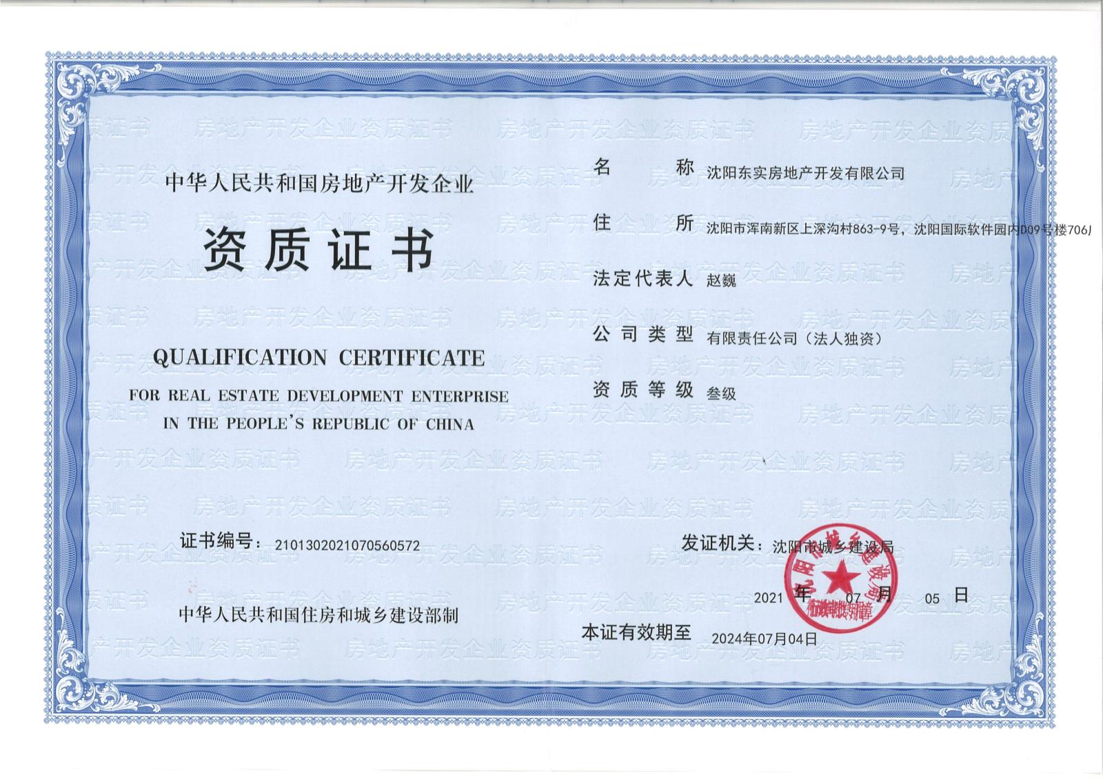 東實資質(zhì)7.7_00.jpg