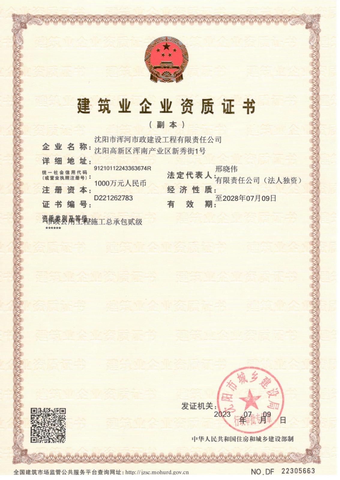資質證書2023.7.9_00.jpg